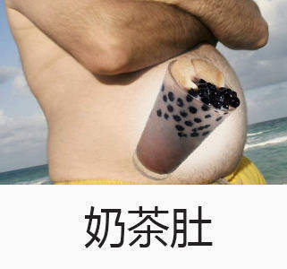 一天一杯奶茶美滋滋表情包合集