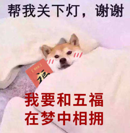 过年集五福用这些表情包就对了