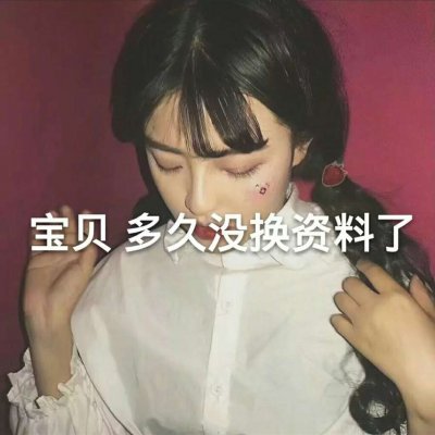 22张带文字的女生头像合集 高清好看又实用
