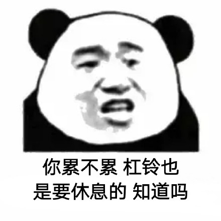 怼人又好用！这套“你累不累”表情包火了