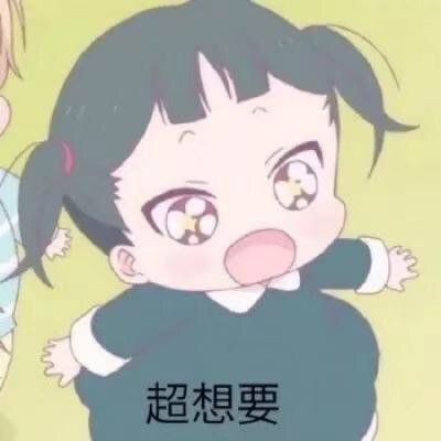 《学园奶爸》熊冢奇凛表情包合集来啦