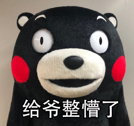 日常斗图必备！这套「爷」字辈表情包太好用了