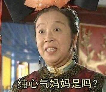 还珠格格容嬷嬷专属表情包来啦