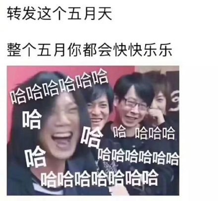 转发这个五月天表情包，五月的你天天开心就靠它啦