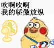 超好用的小黄鸡吹风表情包合集