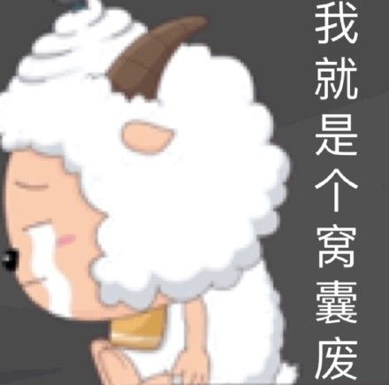喜羊羊表情包合集来啦