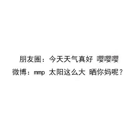 朋友圈装安静，微博上放飞？这套表情包精准戳中当代年轻人状态