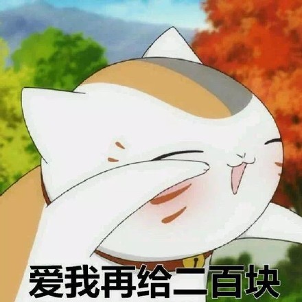 给男友要红包的表情包合集