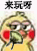 小黄鸡扇扇子表情包来啦，斗图又有新素材啦