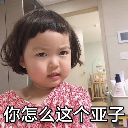 罗熙萌娃表情包第十一弹来啦