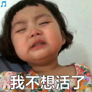 萌娃罗熙生气哭的动图来啦