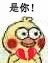 小黄鸡心碎表情包来啦
