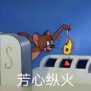 经典猫和老鼠表情包合集，斗图直接用