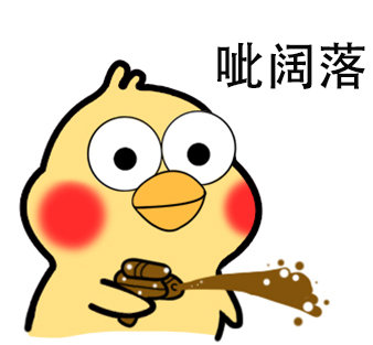超好用的小黄鸡呲水表情包合集