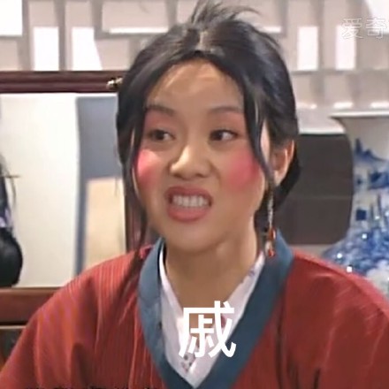 《武林外传佟湘玉专场来啦！闫妮经典表情合集》