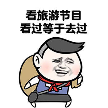 打工人摸鱼同款心态？这套“摆烂式偷懒”表情包火了