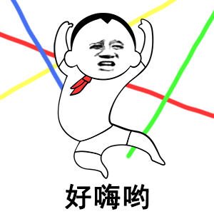 刷爆聊天框的魔性沙雕动态表情包来啦