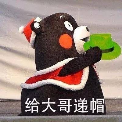 熊本熊“大哥请”系列表情包上新