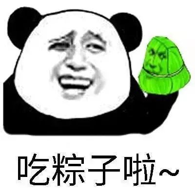 端午斗图必备！这组粽子表情包太会整活了