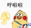 超好用的小黄鸡吹风表情包合集