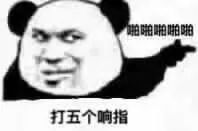 超火的熊猫头打响指表情包合集来了
