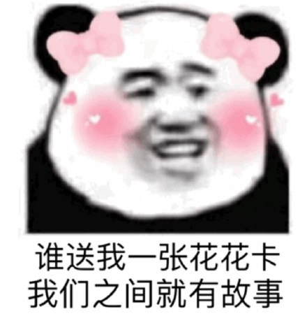 过年集福缺卡？这套“卖身换福”表情包火了