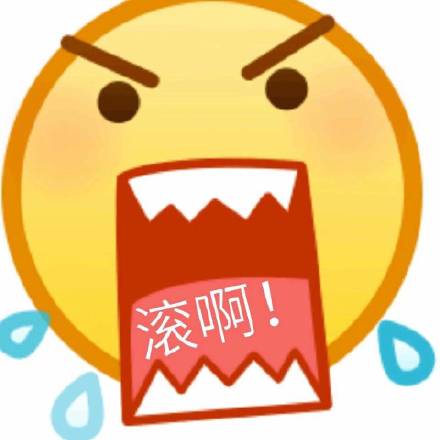 聊天斗图必备！这波放大版emoji表情包直接拿捏住