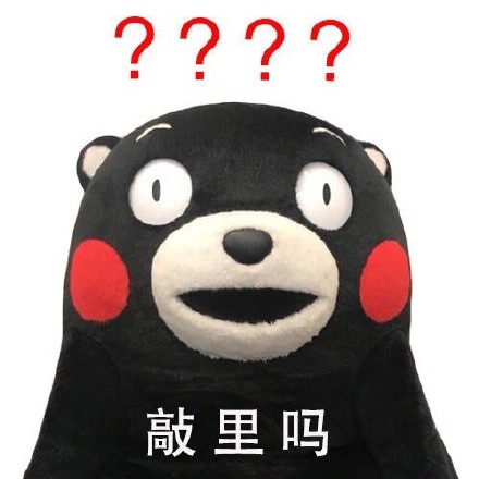 聊天里打问号的不同意思，你平时用对了吗？
