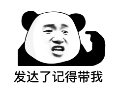 熊猫头斗图表情包第六弹来啦！