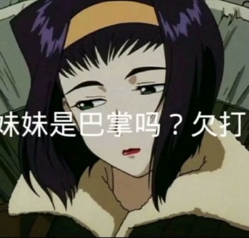 又来啦！渣女表情包第五弹更新