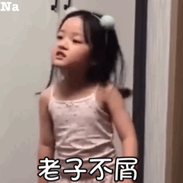 权律二尬舞表情包来啦，一起跟着跳起来