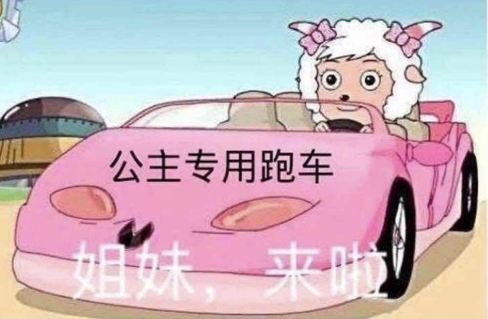 美羊羊表情包合集来啦 日常斗图直接用