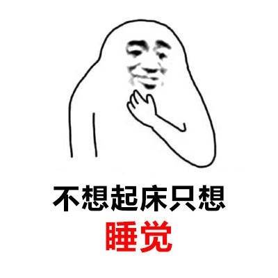 打工人摸鱼党集合！这套懒人共鸣表情包戳中你了吗