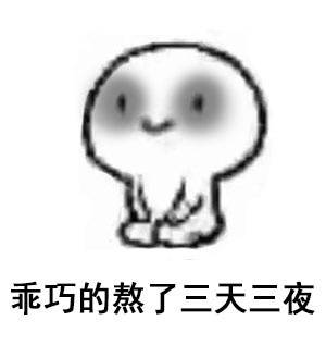 超好用的乖巧表情包合集来啦