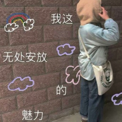 15张软萌QQ女生头像 清新可爱又清晰