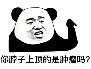 打游戏被气到？熊猫头教你优雅吐槽不带脏字