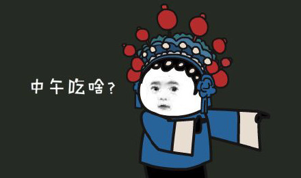 B站UP主阿幕降临的熊猫头表情包来啦