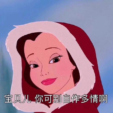 迪士尼公主主题表情包合集上线啦
