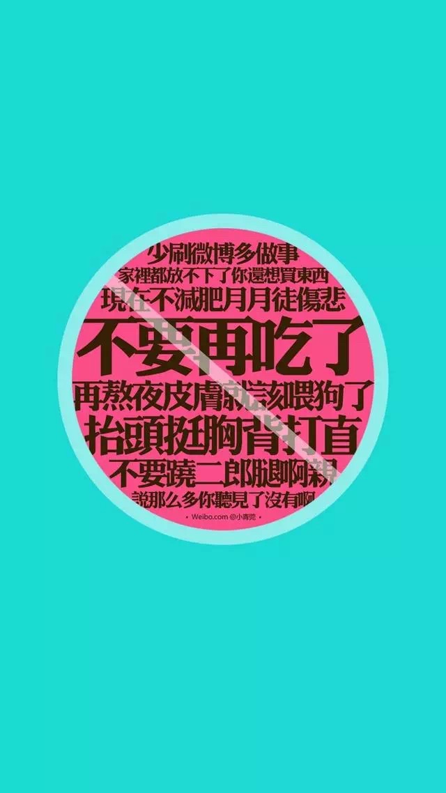 想减肥又没动力？这套励志壁纸帮你管住嘴迈开腿