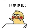 聊天斗图必备！小黄鸡拍桌表情包合集