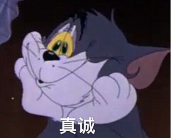 超实用！这套猫和老鼠表情包赶紧存起来