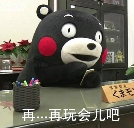 玩游戏气到退坑？这套熊本熊吐槽表情包火了