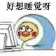 熬夜党必备！小黄鸡裹被子表情包来啦