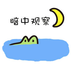 快存！这套鳄鱼动态表情包太适合斗图了
