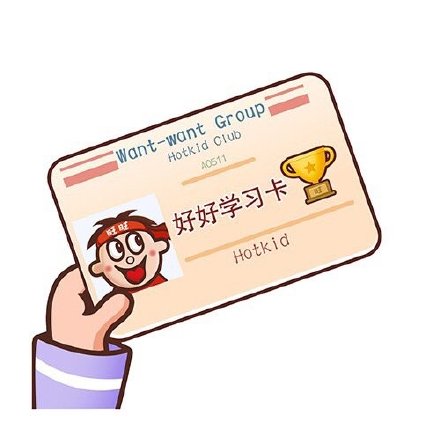 旺仔卡片表情包来啦，聊天斗图用得上