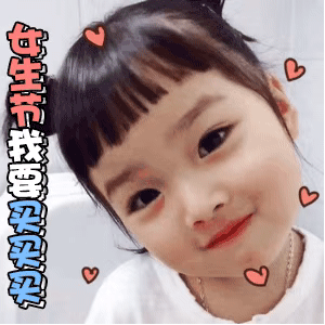 37女生节讨要礼物的表情包合集来了