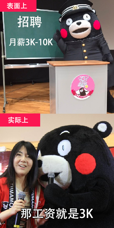 找工作必看！招聘信息里的这些套路，看完直接笑出声