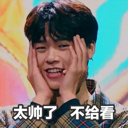 魏大勋专属表情包合集来啦