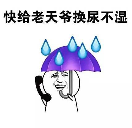 被降雨整破防了！这套吐槽表情包火了