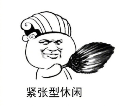当代年轻人的真实日常，这套表情包太扎心了